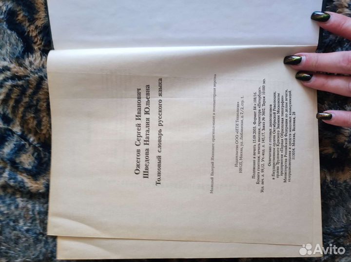 Ожегов.Толковый словарь