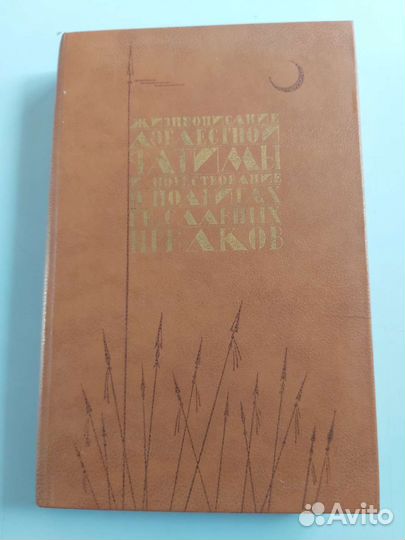 Жизнеописание доблестной Фатимы