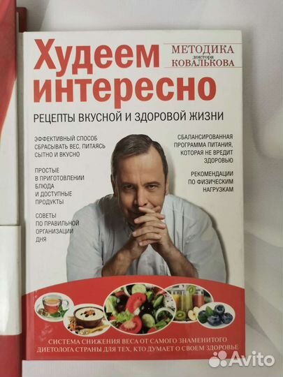 Книги о похудении доктора Ковалькова (цена за 2)