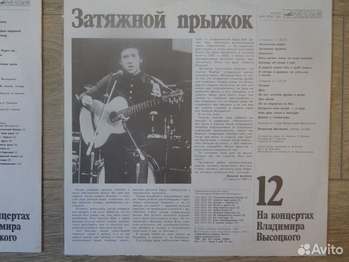 Пластинки На концертах В. Высоцкого 9,10,11,12