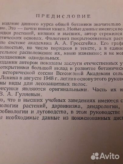 Учебник,ботаника