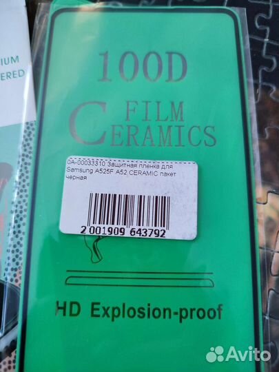 Защитная плёнка