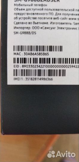 Samsung Galaxy S20 Ultra 5G (Snapdragon 865), 12/2