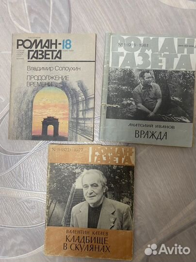 Журналы «Роман- газета»