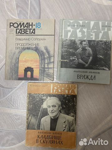 Журналы «Роман- газета»