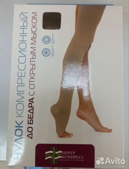 Компрессионные чулки 2 кл, 1 размер б/у