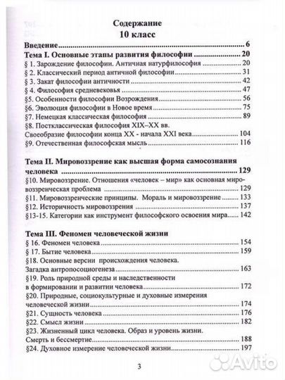 Книга Основы философии: человек и мир