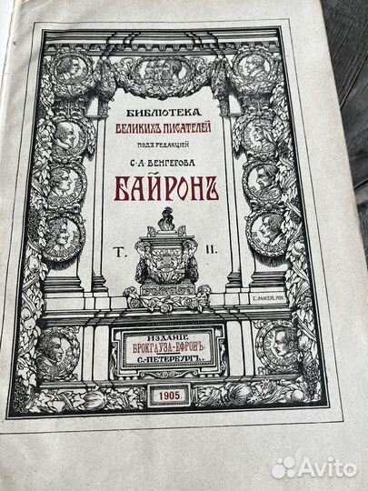 Бацрон три тома 1905 гол