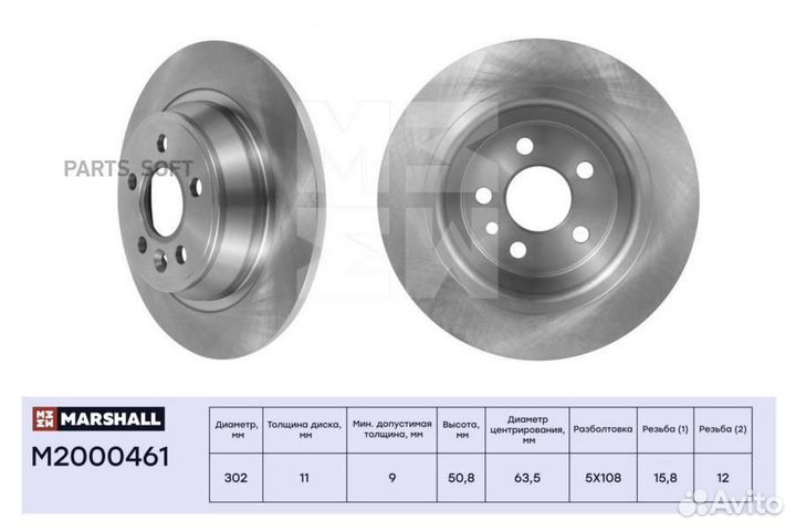 Marshall M2000461 Тормозной диск Ford Focus II