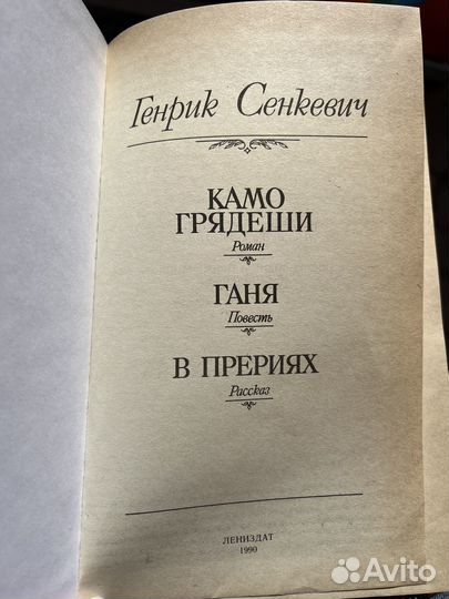 Камо грядеши