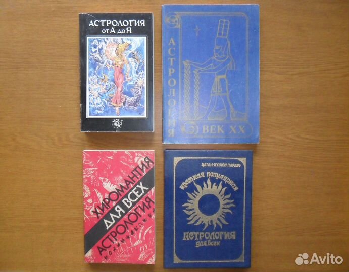 Книги по астрологии