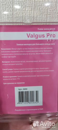 Гелевая накладка на большой палец ноги новая