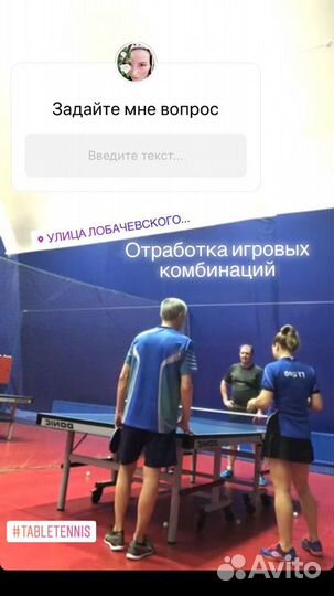 Настольный теннис индивидуальные тренировки