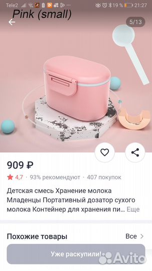 Контейнер для детской смеси