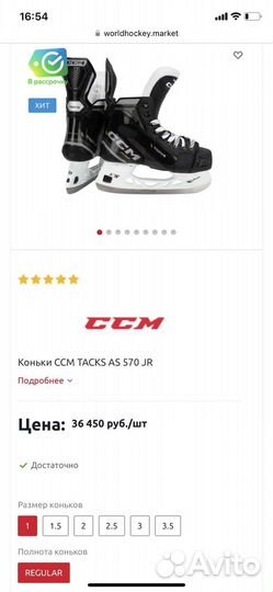 Хоккейные коньки CCM