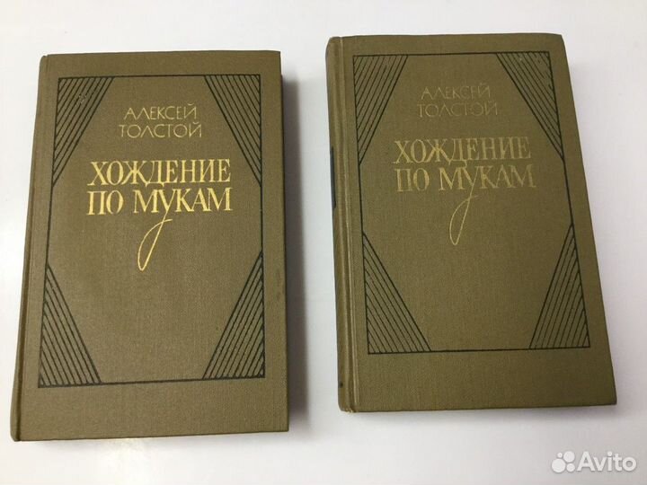 А. Толстой Хождение по мукам