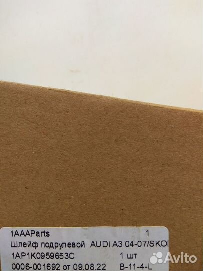 Подрулевой шлейф