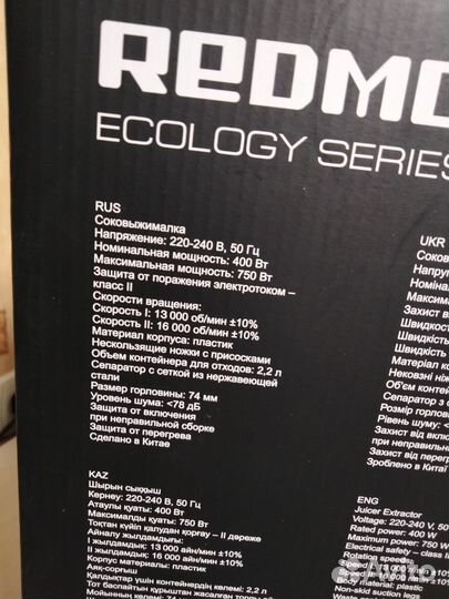 Соковыжималка Redmond