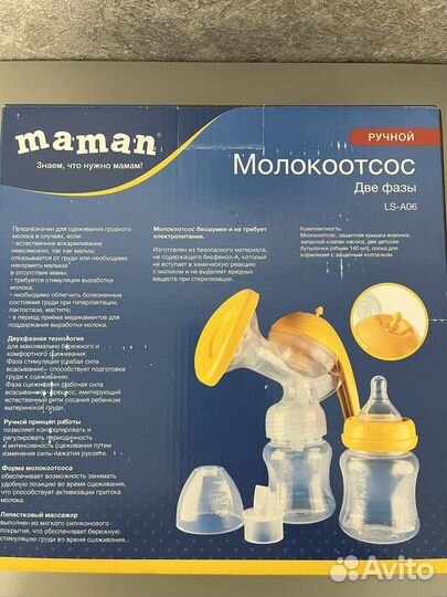 Молокоотсос ручной новый