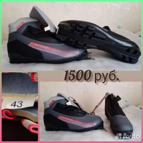 Лыжные ботинки