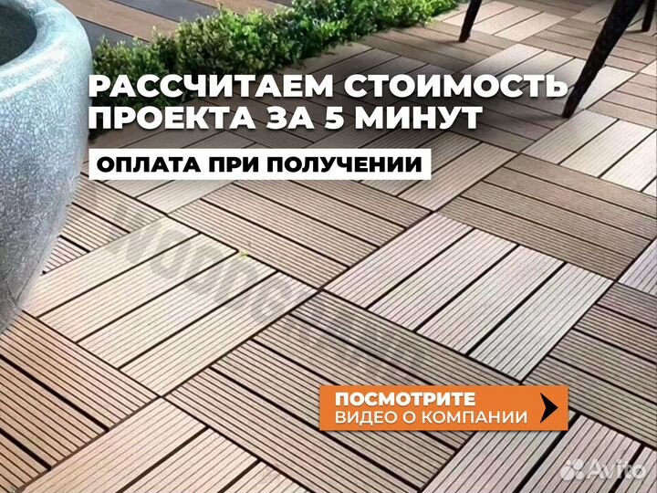 Садовый паркет