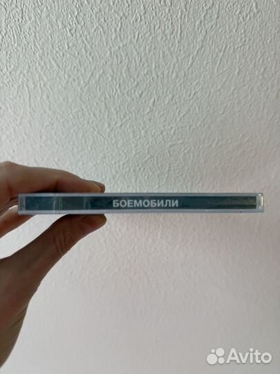 Боемобили (новый)