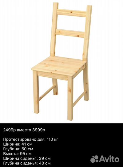 Стул IKEA