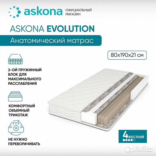 Матрас Askona Evolution 160 200 см