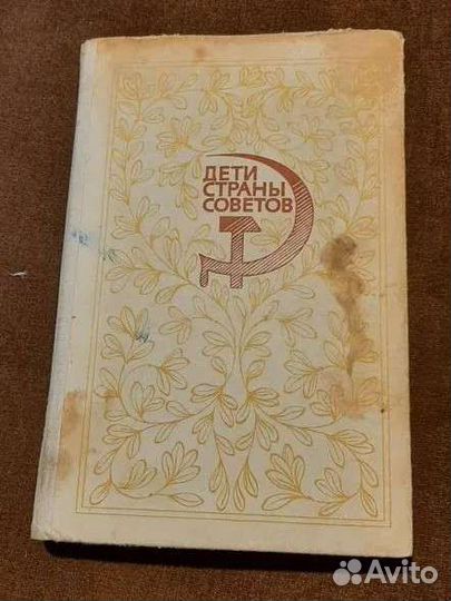 Учебные пособия 1979 год. Дети Страны Советов
