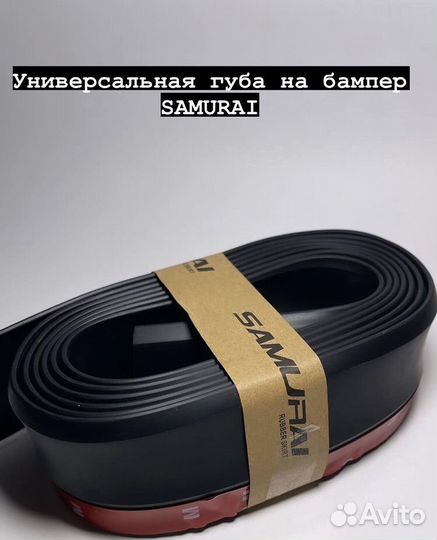 Губа на бампер samurai