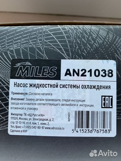 Насос водяной miles AN21038(помпа)