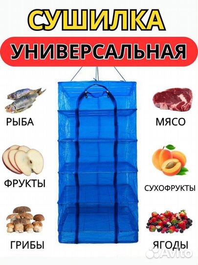 Универсальная сетка- сушилка для овощей, фруктов