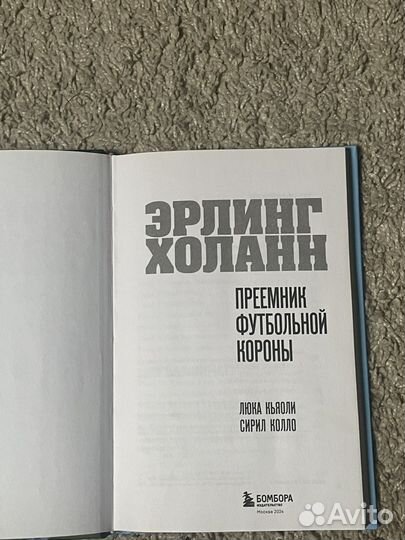 Книга Преемник Футбольной Короны Эрлинг Холанн