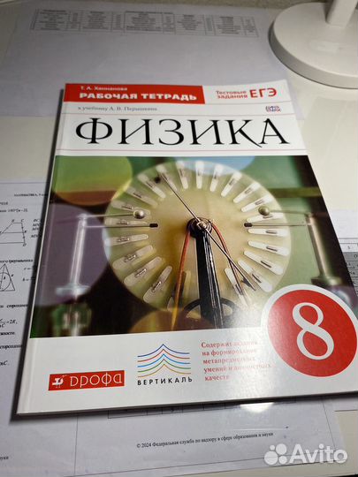 Рабочая тетрадь по физике 8 класс