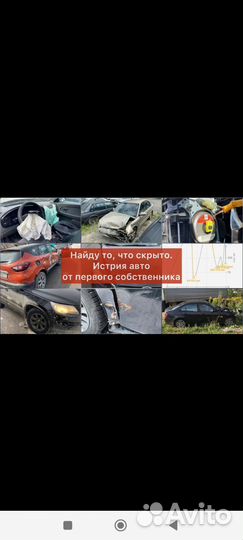 Автоподборщик. Проверка авто при покупке