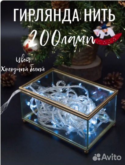 Гирлянда штора