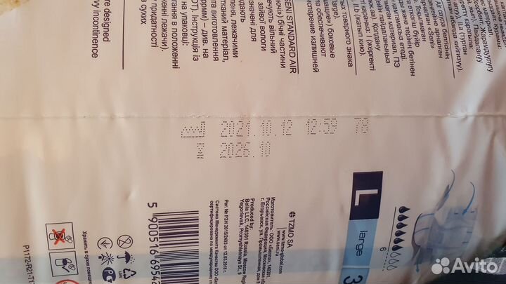 Подгузники для взрослых L Пеленки