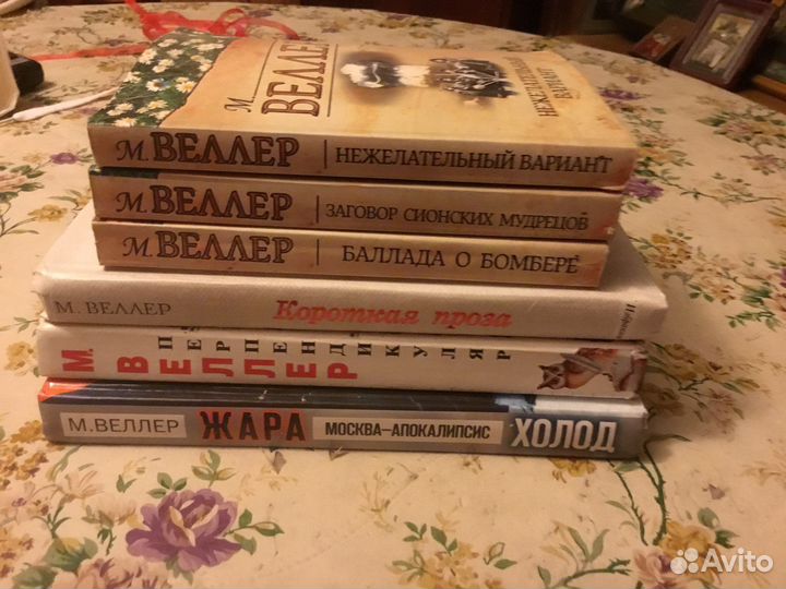 Михаил Веллер