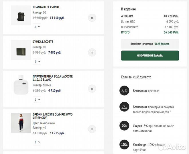 Lacoste промокод на скидку 20 процентов