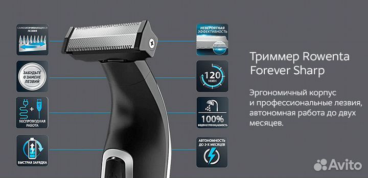 Триммер Rowenta Forever Sharp TN6000F 4 новый
