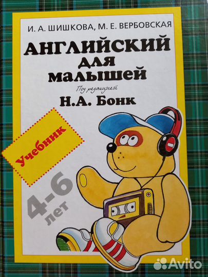 Английский для малышей