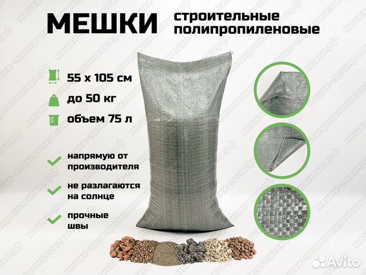 Мешки строительные серые 55x105 (50 кг)