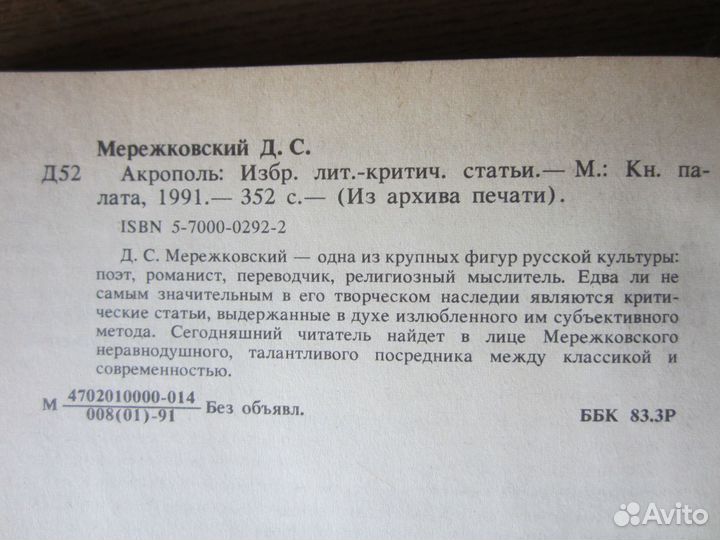 Мережковский 2 книги