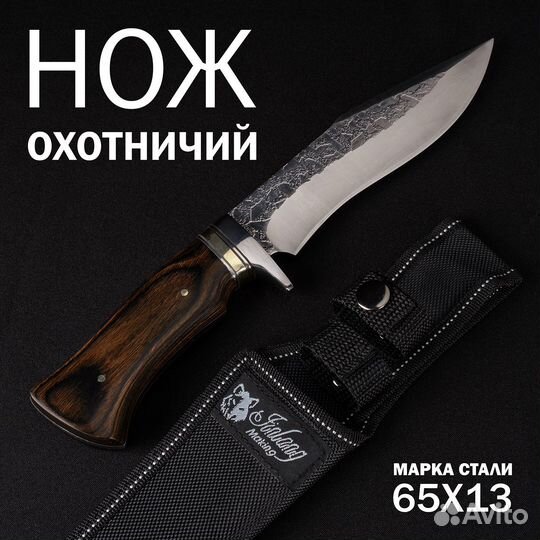 Нож охотничий 