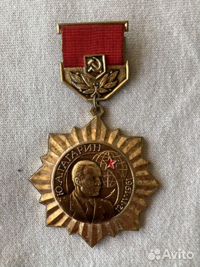 Медаль Ю.А. Гагарин