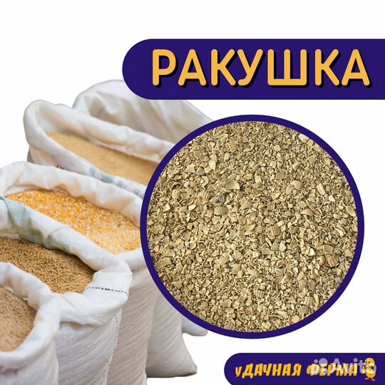 Ракушка кормовая мелкая 1 кг