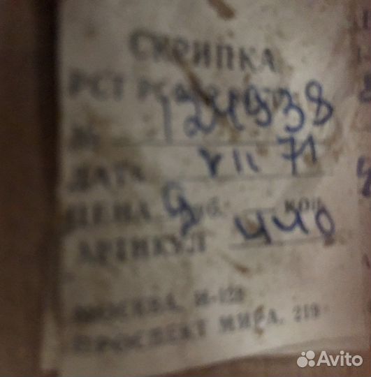 Скрипка 1/4. СССР 1971 г