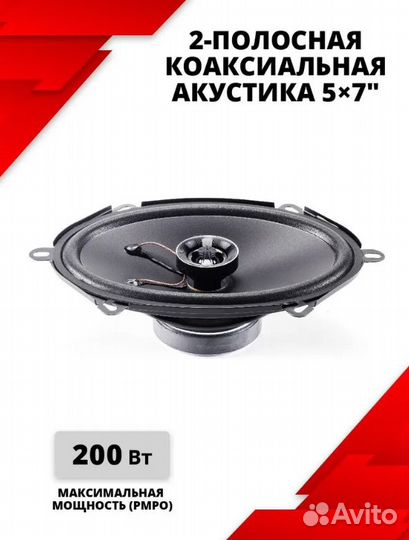 Автоакустика Nakamichi NSE-5718 13/18 см 200 Вт