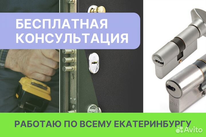 Установка замков /замена замков /ремонт замков