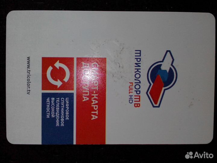 Продаю комплект спутникового телевидения Триколор